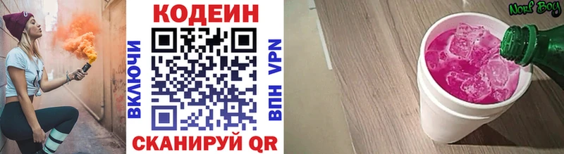 Codein напиток Lean (лин) Ясногорск